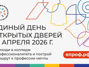В Нижегородской области пройдет Единый день открытых дверей в колледжах и техникумах-участниках программы «Профессионалитет»